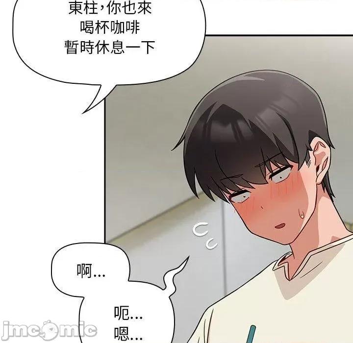 欢迎加入粉丝团! 欢迎加入粉丝团！-第 33 话 第10页