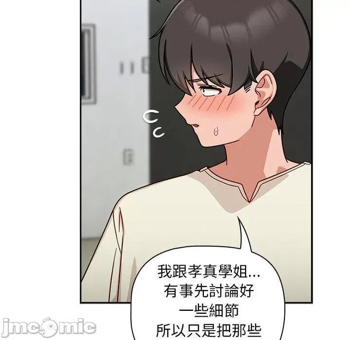 欢迎加入粉丝团! 欢迎加入粉丝团！-第 33 话 第44页