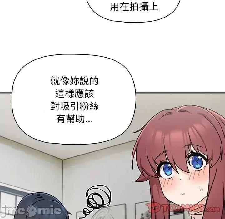 欢迎加入粉丝团! 欢迎加入粉丝团！-第 33 话 第45页