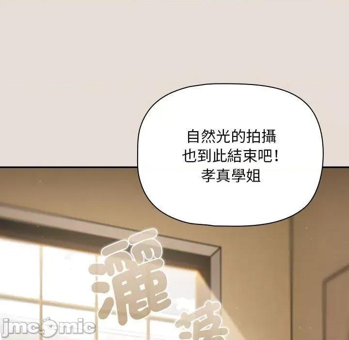 欢迎加入粉丝团! 欢迎加入粉丝团！-第 33 话 第73页