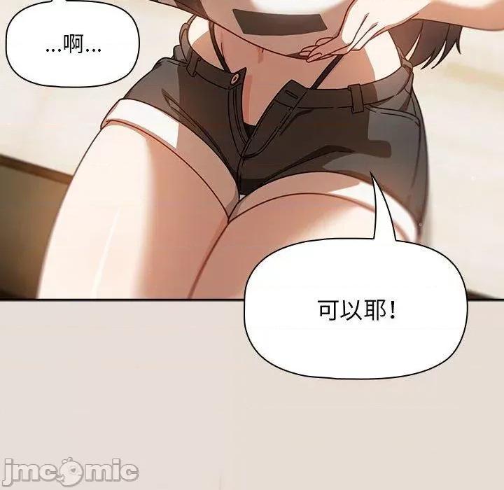 欢迎加入粉丝团! 欢迎加入粉丝团！-第 33 话 第84页