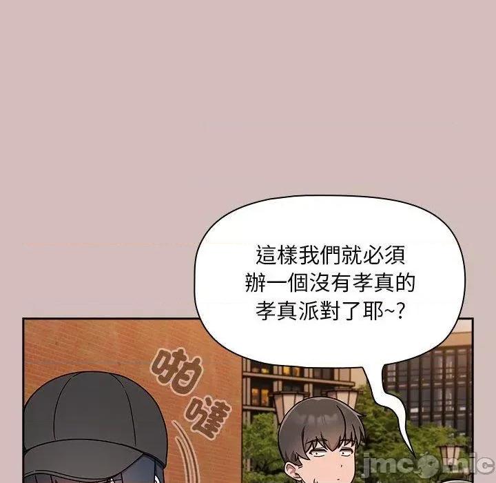 欢迎加入粉丝团! 欢迎加入粉丝团！-第 33 话 第104页