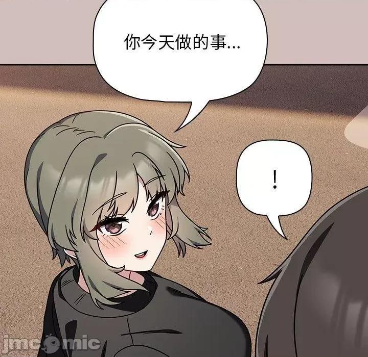 欢迎加入粉丝团! 欢迎加入粉丝团！-第 33 话 第110页
