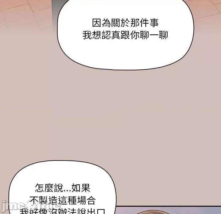 欢迎加入粉丝团! 欢迎加入粉丝团！-第 33 话 第112页