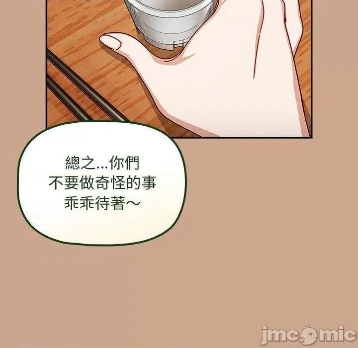 欢迎加入粉丝团! 欢迎加入粉丝团！-第 33 话 第134页