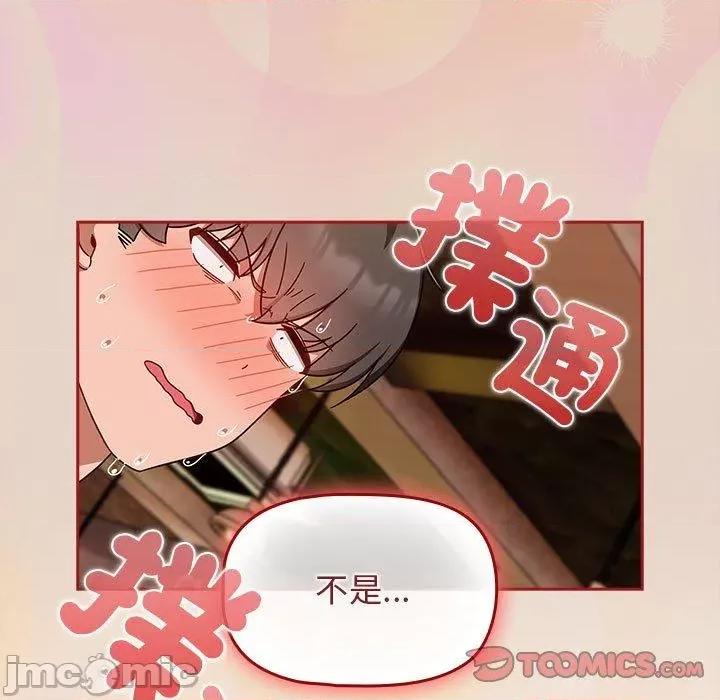 欢迎加入粉丝团! 欢迎加入粉丝团！-第 33 话 第141页