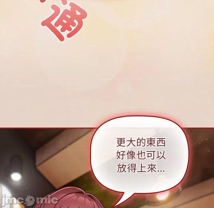 欢迎加入粉丝团! 欢迎加入粉丝团！-第 33 话 第142页