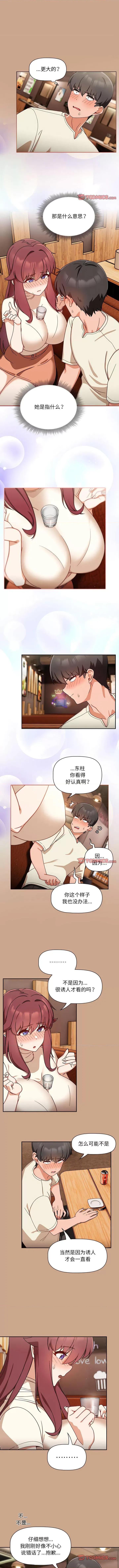 欢迎加入粉丝团! 粉丝招募中!第 34 话 粉丝招募中! 第1页
