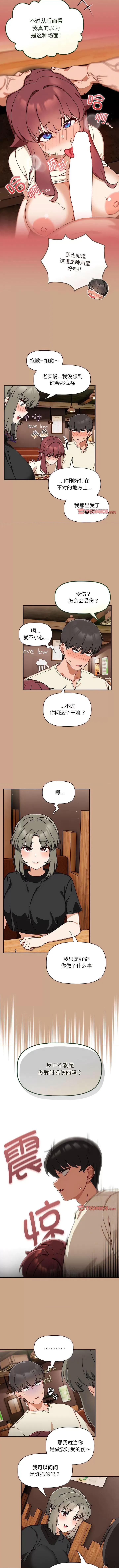 欢迎加入粉丝团! 粉丝招募中!第 34 话 粉丝招募中! 第7页