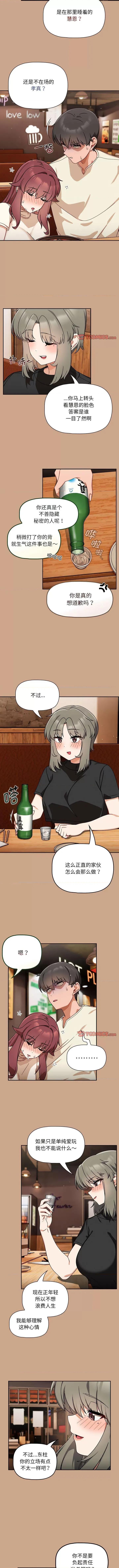 欢迎加入粉丝团! 粉丝招募中!第 34 话 粉丝招募中! 第8页