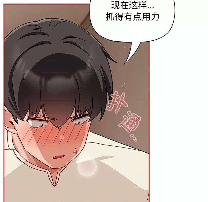 欢迎加入粉丝团! 粉丝招募中!-粉丝招募中! 第36话 第71页