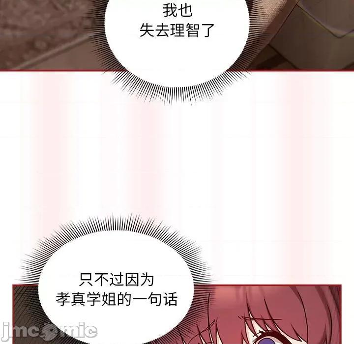 欢迎加入粉丝团! 粉丝招募中!-粉丝招募中! 第36话 第95页