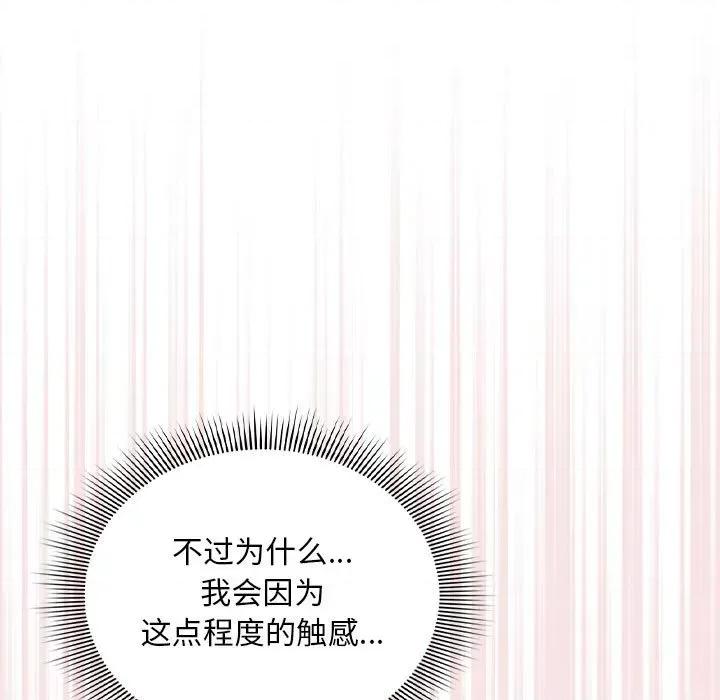 欢迎加入粉丝团! 粉丝招募中!-粉丝招募中! 第37话 第67页
