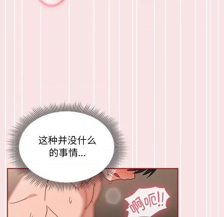 欢迎加入粉丝团! 粉丝招募中!-粉丝招募中! 第37话 第71页