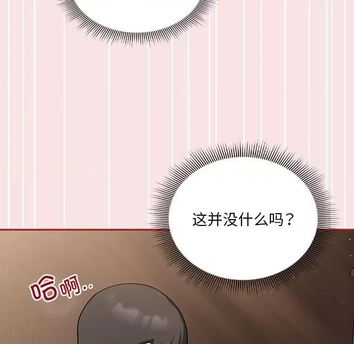 欢迎加入粉丝团! 粉丝招募中!-粉丝招募中! 第37话 第83页