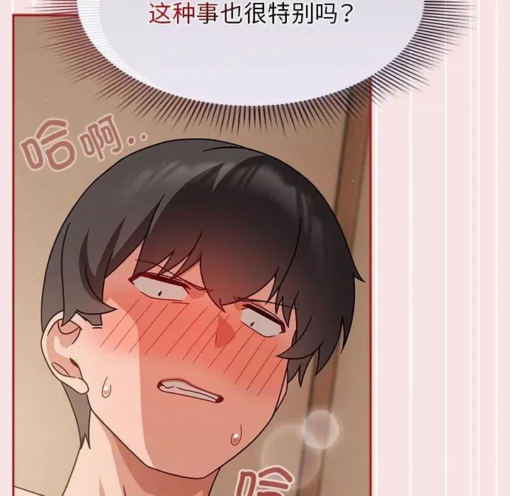 欢迎加入粉丝团! 粉丝招募中!-粉丝招募中! 第37话 第89页