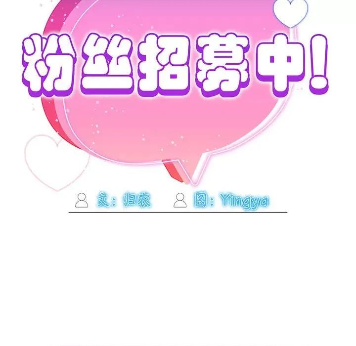 欢迎加入粉丝团! 粉丝招募中!-粉丝招募中! 第37话 第96页