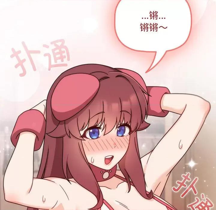 欢迎加入粉丝团! 粉丝招募中!-粉丝招募中! 第37话 第121页