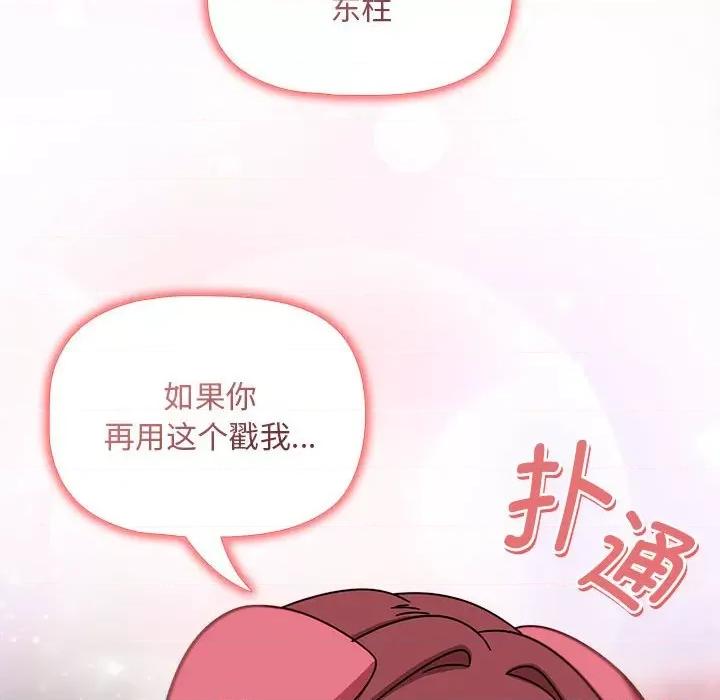 欢迎加入粉丝团! 粉丝招募中!-粉丝招募中! 第37话 第134页