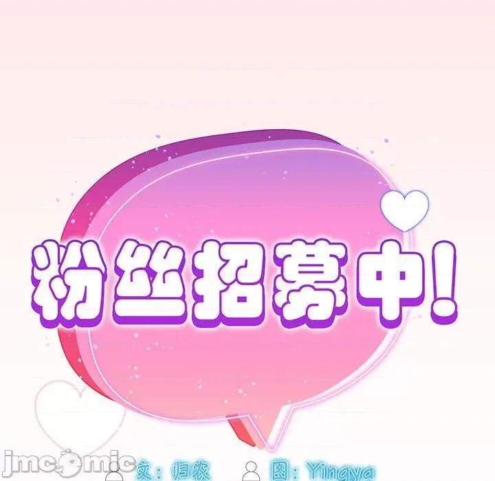 欢迎加入粉丝团! 粉丝招募中!-粉丝招募中! 第38话 第85页