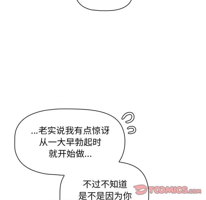 欢迎加入粉丝团! 粉丝招募中!-粉丝招募中! 第38话 第93页