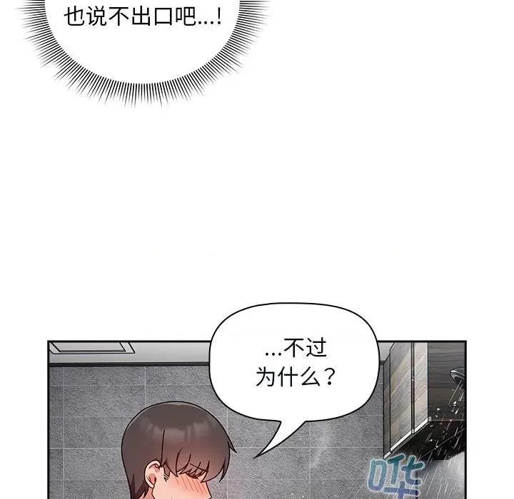欢迎加入粉丝团! 粉丝招募中!-粉丝招募中! 第38话 第97页