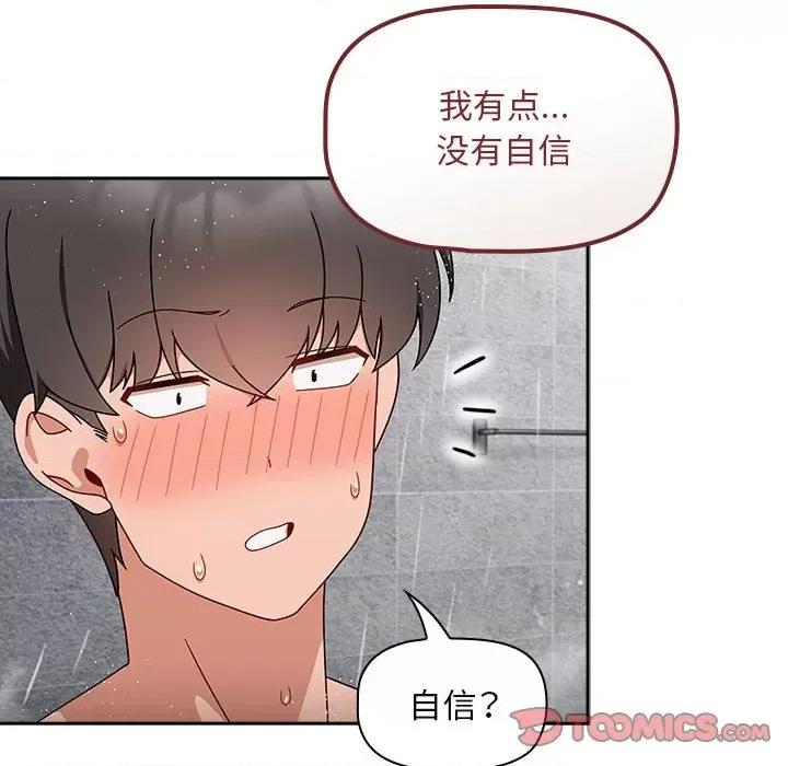 欢迎加入粉丝团! 粉丝招募中!-粉丝招募中! 第38话 第99页
