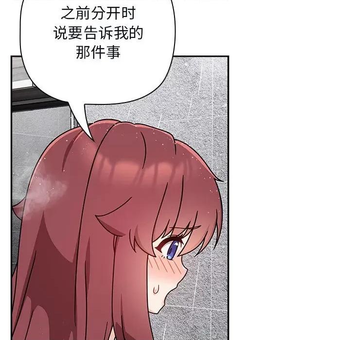 欢迎加入粉丝团! 粉丝招募中!-粉丝招募中! 第38话 第106页