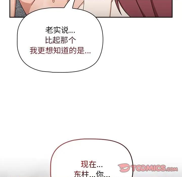 欢迎加入粉丝团! 粉丝招募中!-粉丝招募中! 第38话 第111页