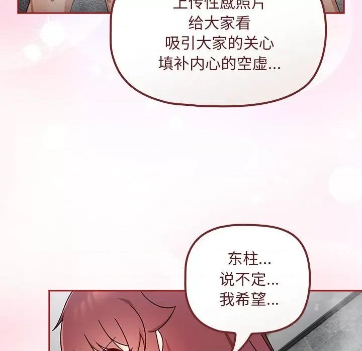 欢迎加入粉丝团! 粉丝招募中!-粉丝招募中! 第38话 第121页