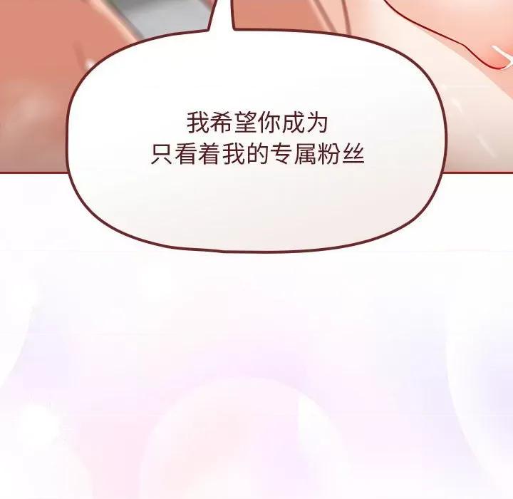 欢迎加入粉丝团! 粉丝招募中!-粉丝招募中! 第38话 第128页