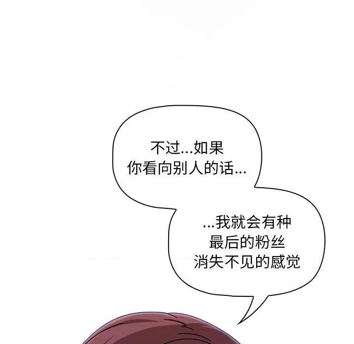 欢迎加入粉丝团! 粉丝招募中!-粉丝招募中! 第39话 第19页
