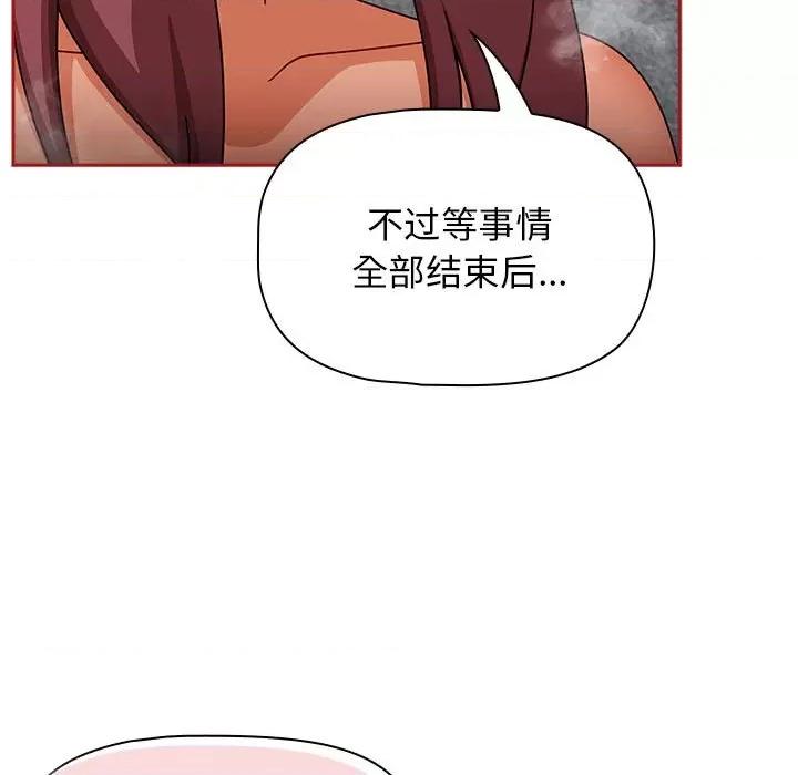 欢迎加入粉丝团! 粉丝招募中!-粉丝招募中! 第39话 第23页