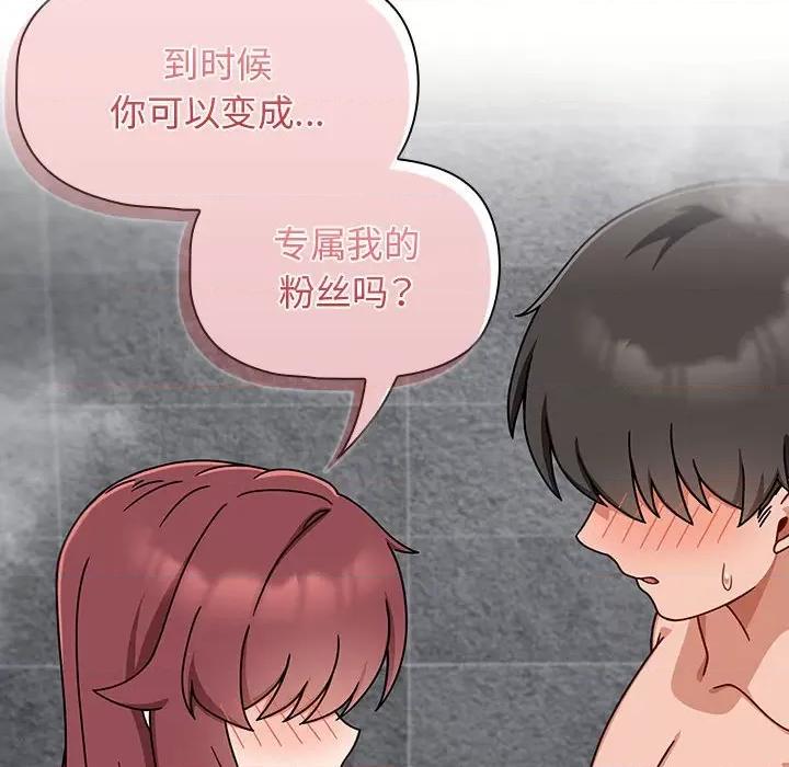 欢迎加入粉丝团! 粉丝招募中!-粉丝招募中! 第39话 第24页
