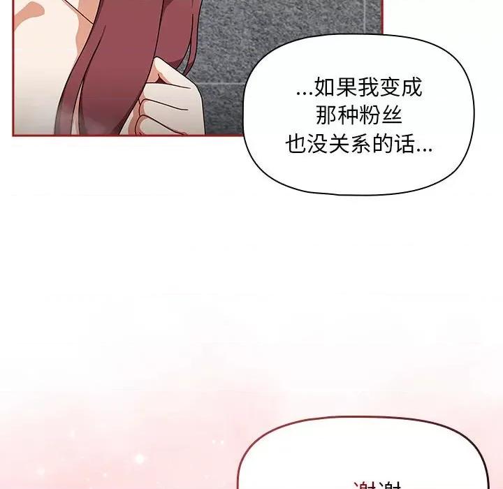 欢迎加入粉丝团! 粉丝招募中!-粉丝招募中! 第39话 第28页