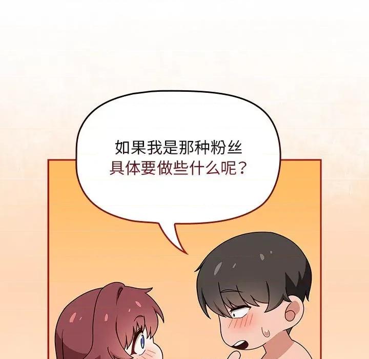 欢迎加入粉丝团! 粉丝招募中!-粉丝招募中! 第39话 第33页