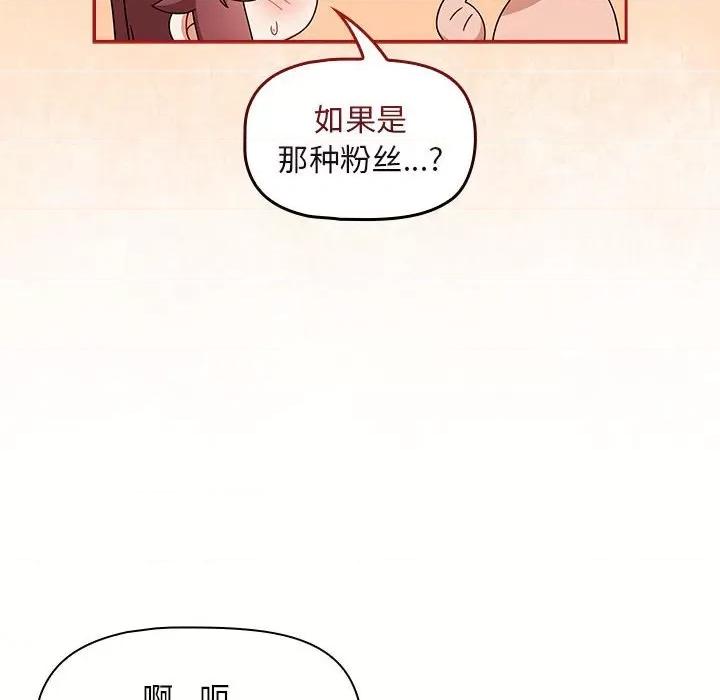 欢迎加入粉丝团! 粉丝招募中!-粉丝招募中! 第39话 第34页