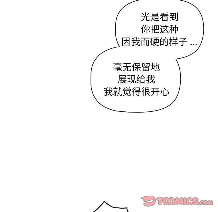 欢迎加入粉丝团! 粉丝招募中!-粉丝招募中! 第39话 第44页