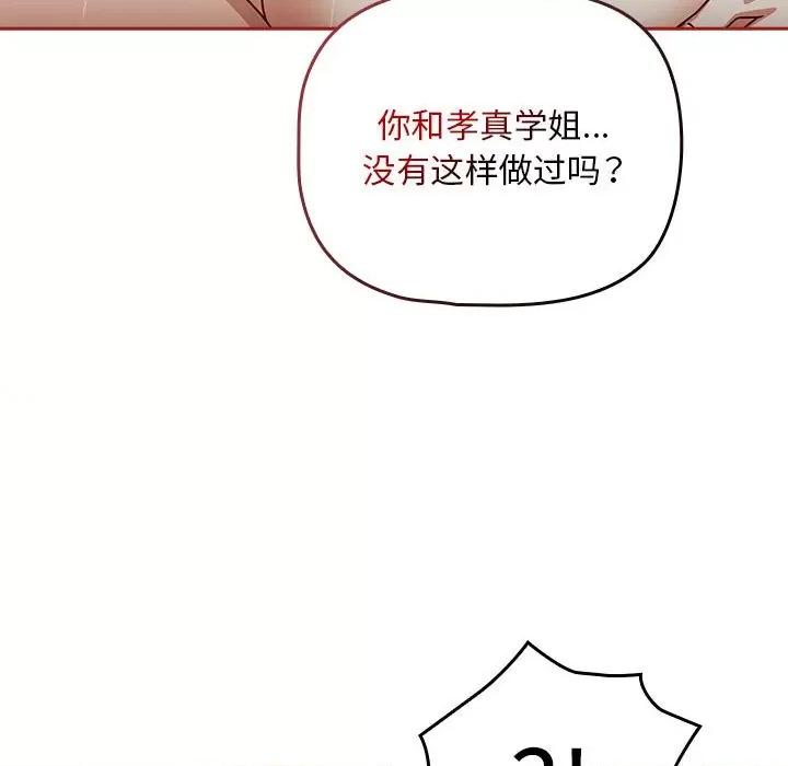 欢迎加入粉丝团! 粉丝招募中!-粉丝招募中! 第39话 第59页