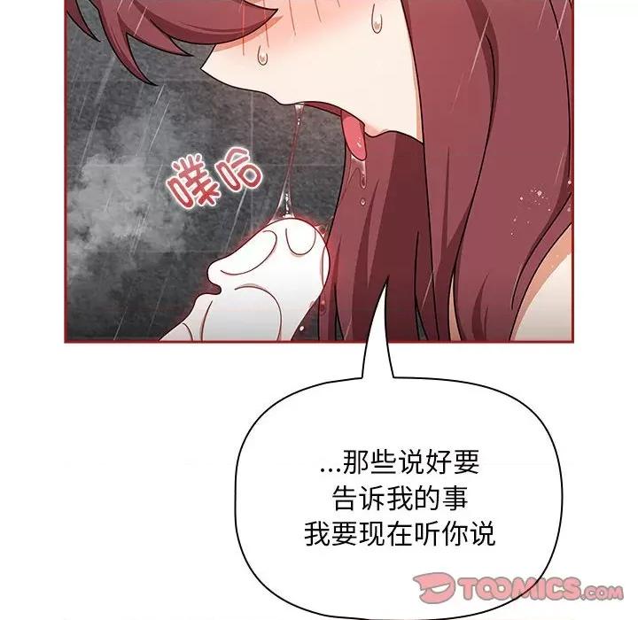 欢迎加入粉丝团! 粉丝招募中!-粉丝招募中! 第39话 第68页