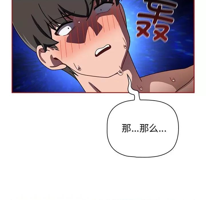 欢迎加入粉丝团! 粉丝招募中!-粉丝招募中! 第39话 第73页
