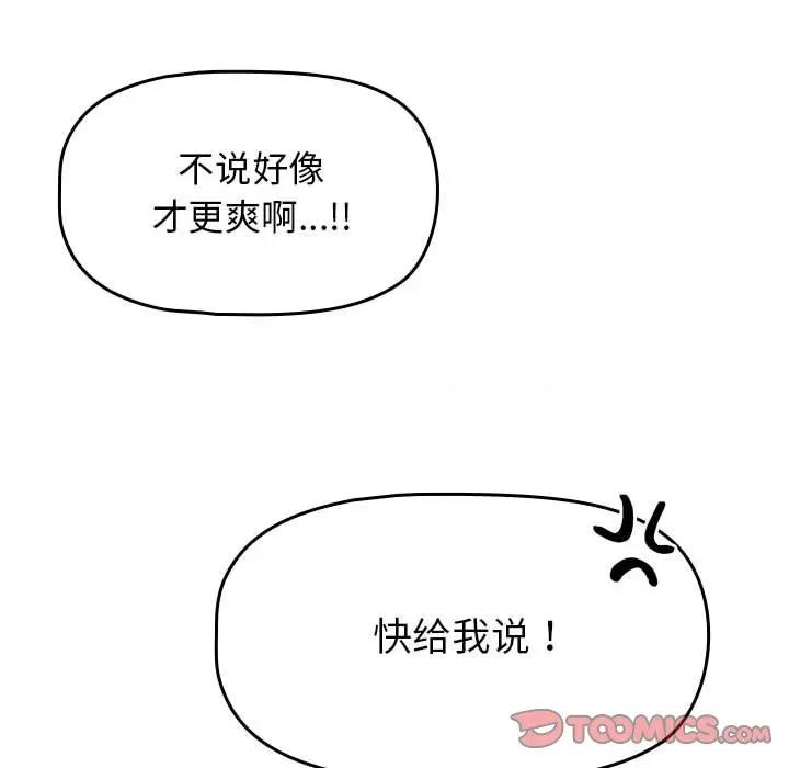 欢迎加入粉丝团! 粉丝招募中!-粉丝招募中! 第39话 第74页