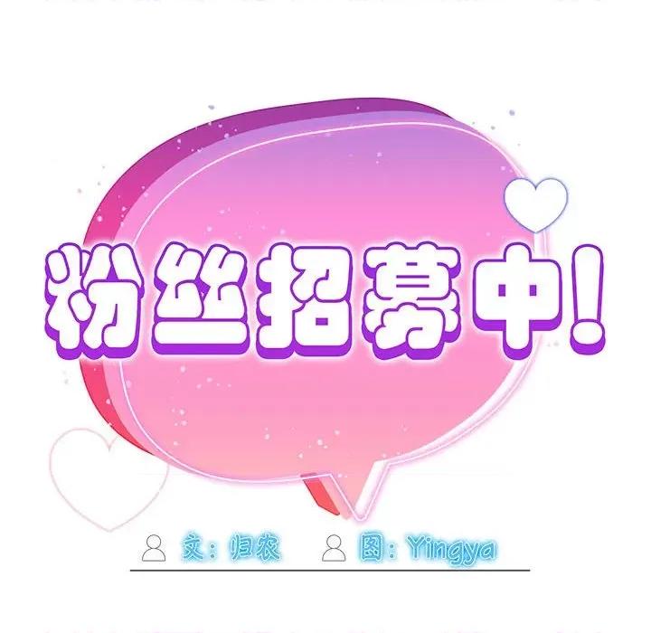 欢迎加入粉丝团! 粉丝招募中!-粉丝招募中! 第39话 第76页