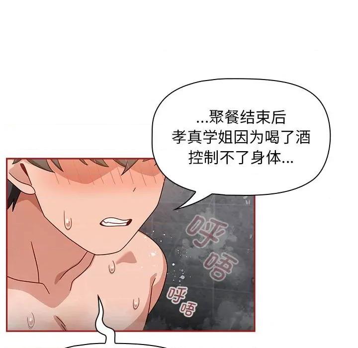 欢迎加入粉丝团! 粉丝招募中!-粉丝招募中! 第39话 第79页