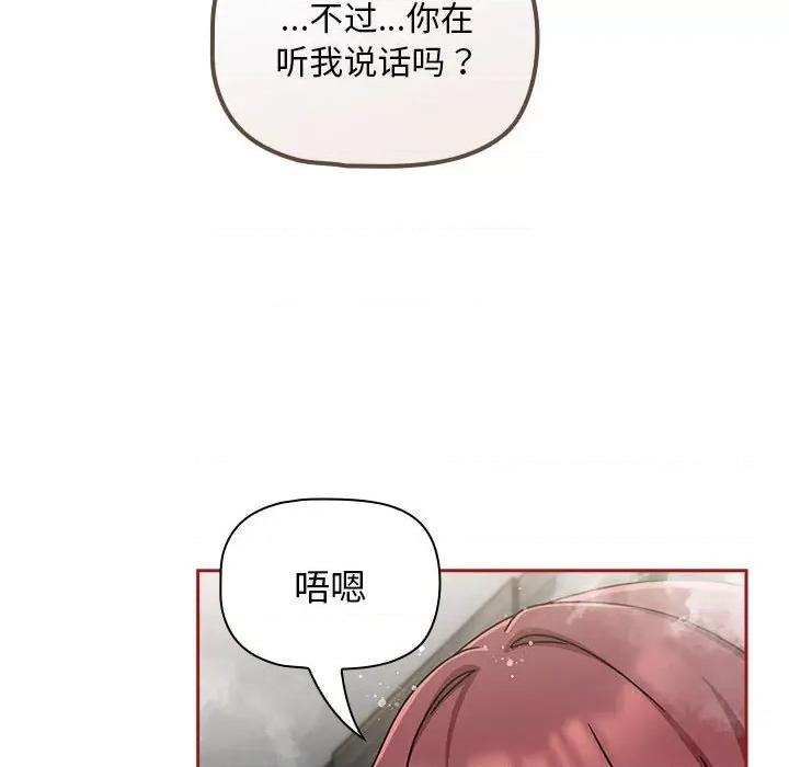 欢迎加入粉丝团! 粉丝招募中!-粉丝招募中! 第39话 第82页