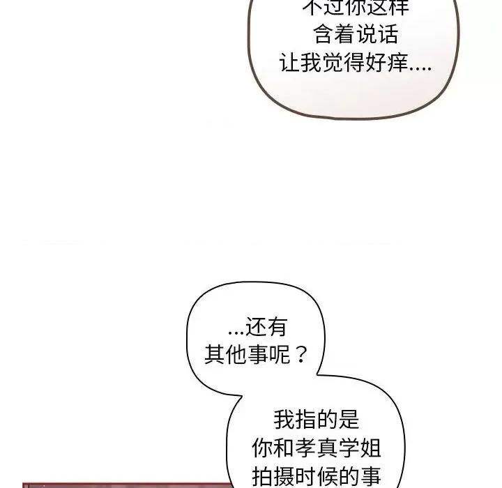 欢迎加入粉丝团! 粉丝招募中!-粉丝招募中! 第39话 第84页