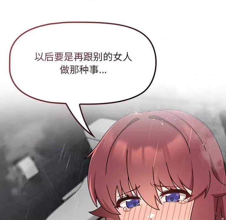 欢迎加入粉丝团! 粉丝招募中!-粉丝招募中! 第39话 第96页