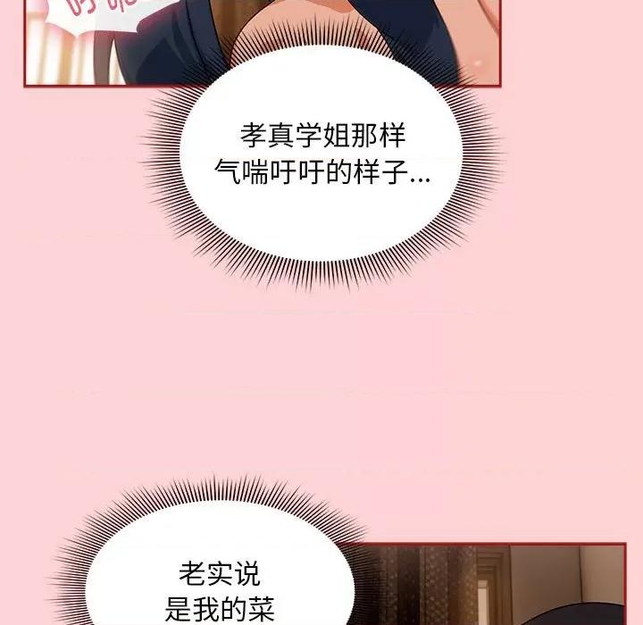 欢迎加入粉丝团! 粉丝招募中!-粉丝招募中! 第40话 第41页