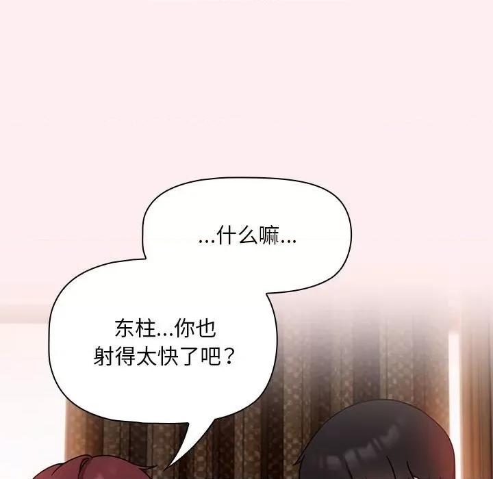 欢迎加入粉丝团! 粉丝招募中!-粉丝招募中! 第40话 第73页