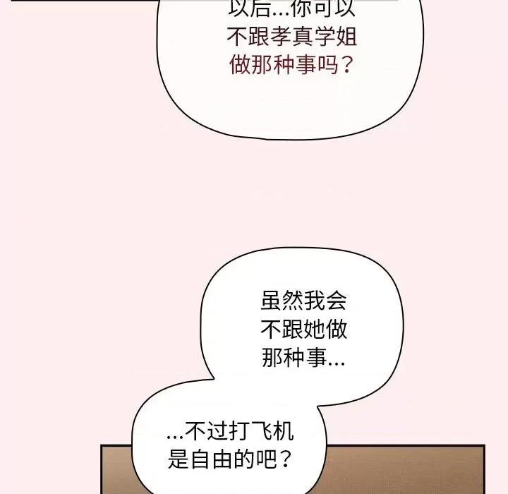 欢迎加入粉丝团! 粉丝招募中!-粉丝招募中! 第40话 第77页